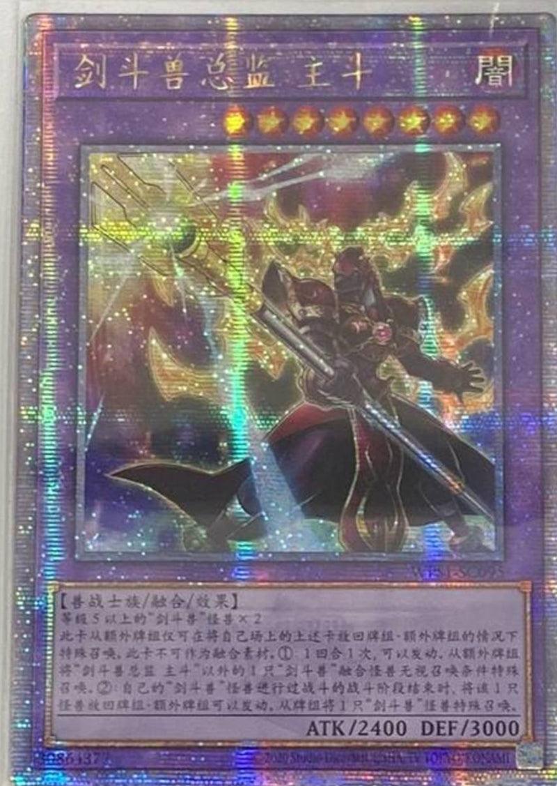 受注発送】中国版 剣闘獣総監エーディトル(25thシークレットレア)