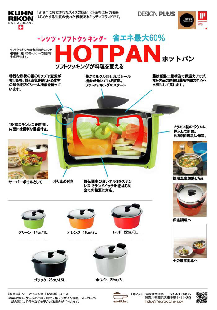 クーンリコンKUHNRIKON ホットパンHOTPAN保温調理鍋 14cm 1L 緑