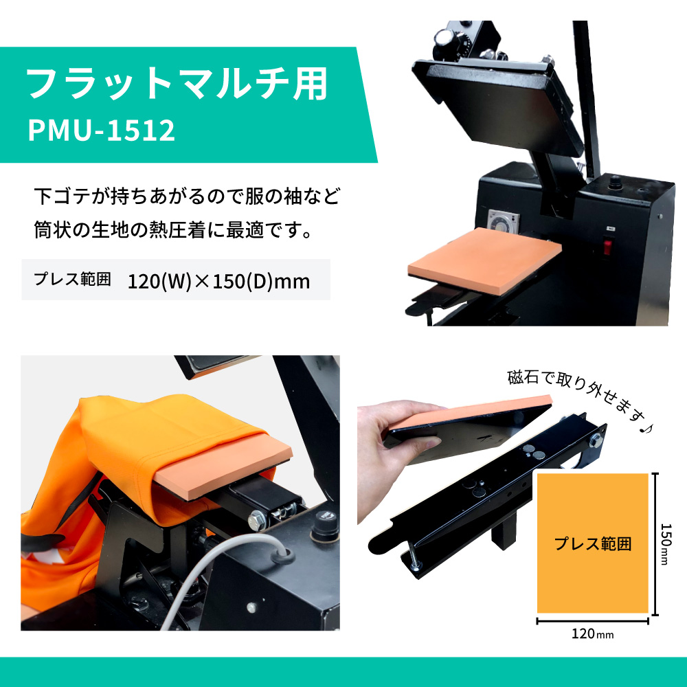 上下ゴテ変更可能アイロンプレス機 マイマイシリーズ [PMI-1513/ u1513