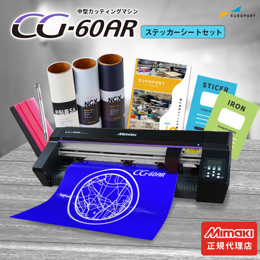 中型カッティングマシン CG-60AR ステッカーシートセット ミマキ [CMP
