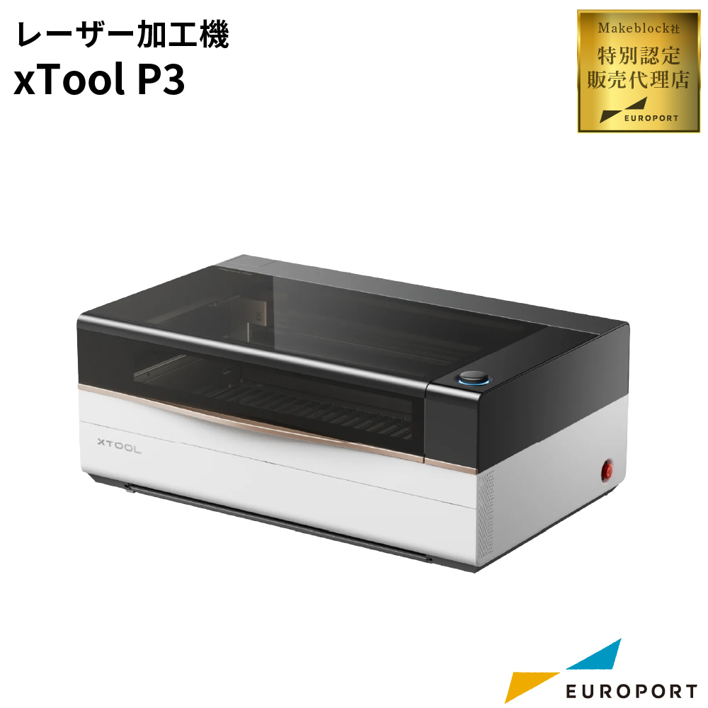 xTool P3 レーザー加工機 Makeblock [MKB-P3] | ユーロポート株式会社