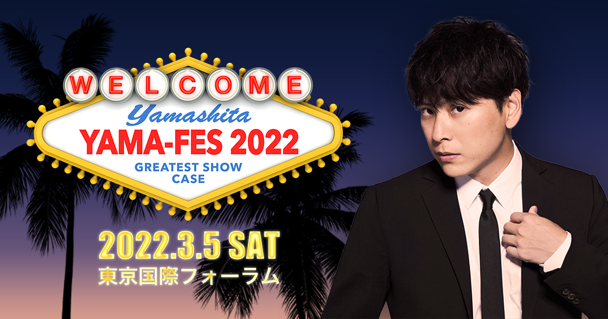 三代目 J SOUL BROTHERS 山下健二郎のZERO BASE presents 山フェス2022