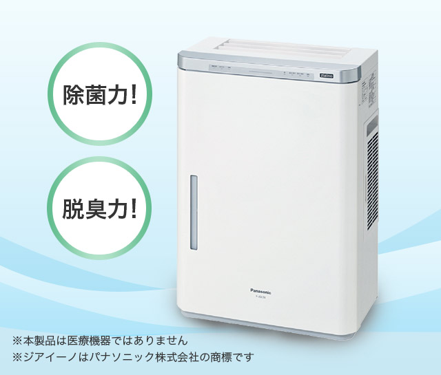 次亜塩素酸 空間除菌脱臭機ジアイーノ F-JDL50-Wのレンタル｜ダスキン