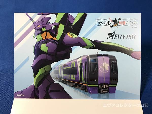 エヴァグッズ No.1357 エヴァンゲリオン仕様 限定manaca limited