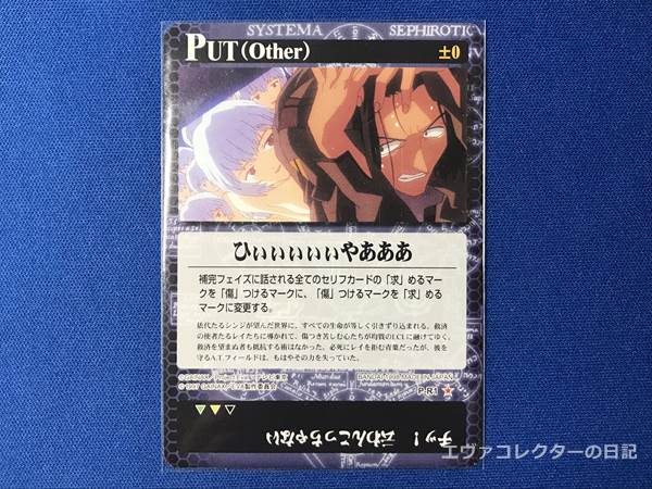 エヴァグッズ No.1400 CDMG「ひぃぃぃぃぃやあああ」のカード | エヴァ