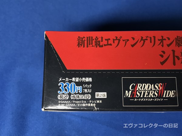 エヴァグッズ No.1259 カードダスマスターズワイド 『シト新生』 未
