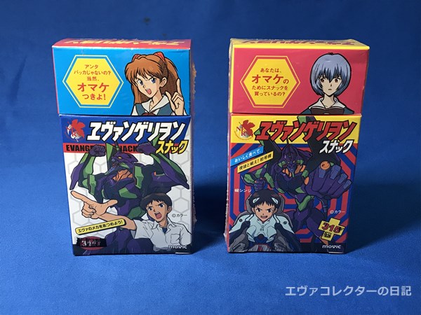 エヴァグッズ No.1268～1269 ヱヴァンゲリヲンスナック パッケージ全2