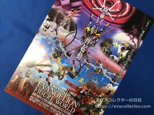 エヴァグッズ No.813 セガサターン版『新世紀エヴァンゲリオン 鋼鉄の