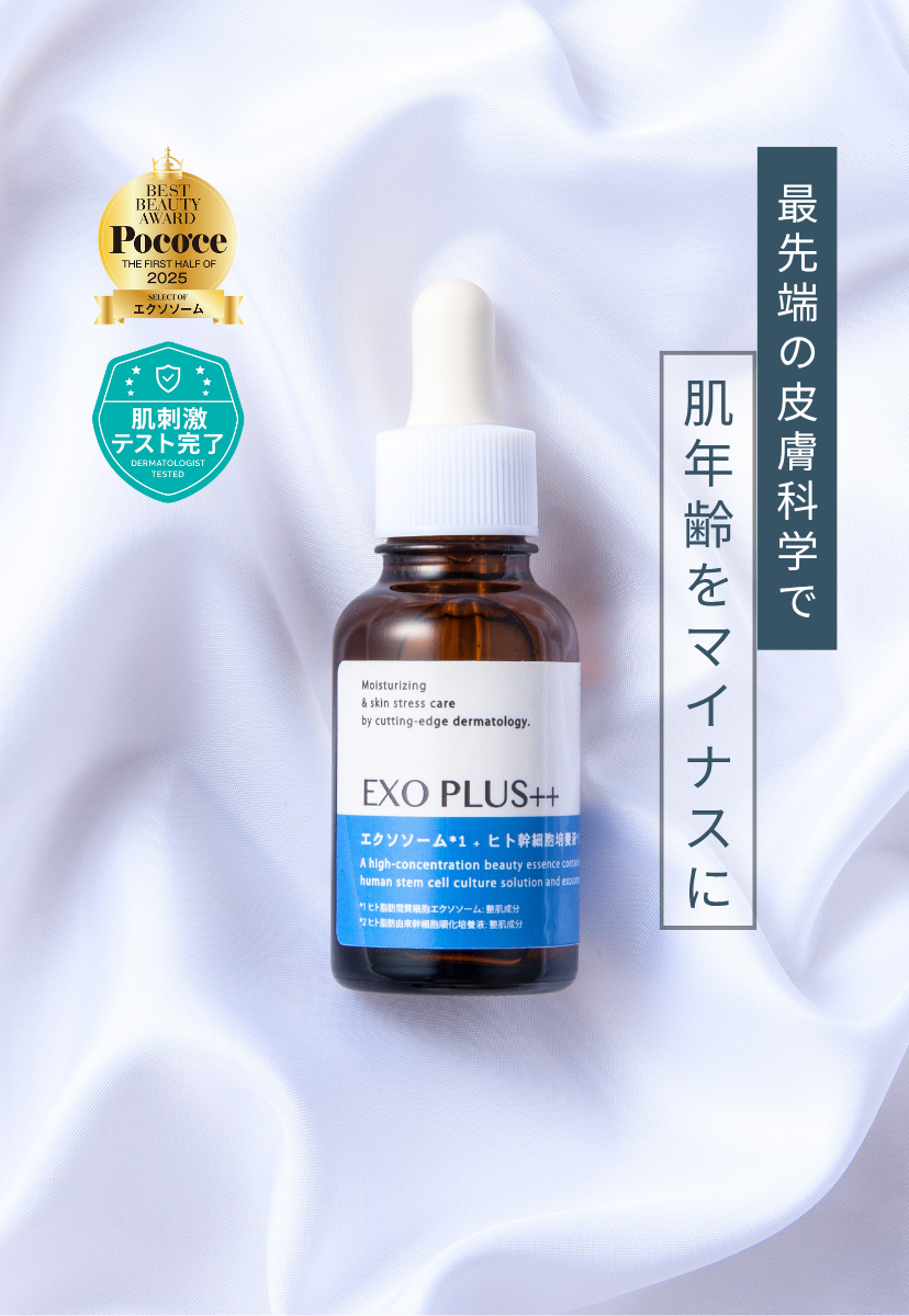 公式】EXO PLUS++（エクソプラス）| 皮膚科学の力で、肌に実感を。