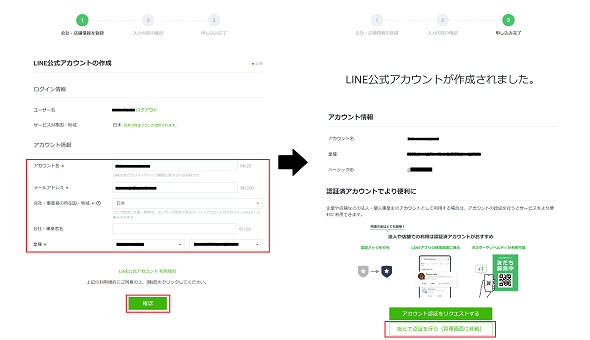 LINE公式アカウントの設定