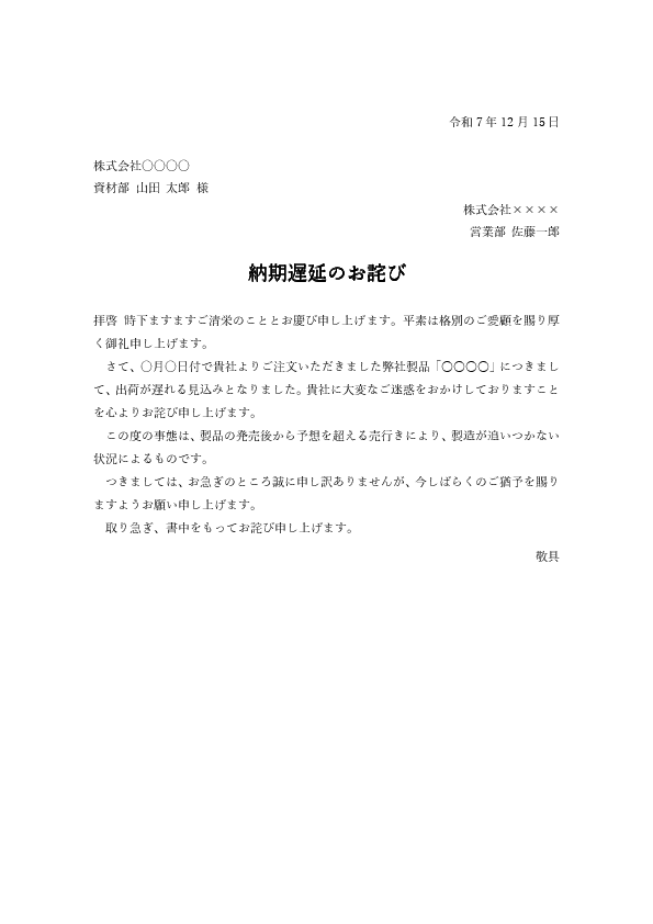 お詫び状のテンプレート【Word】｜ビジネスで使える謝罪文の書き方と例