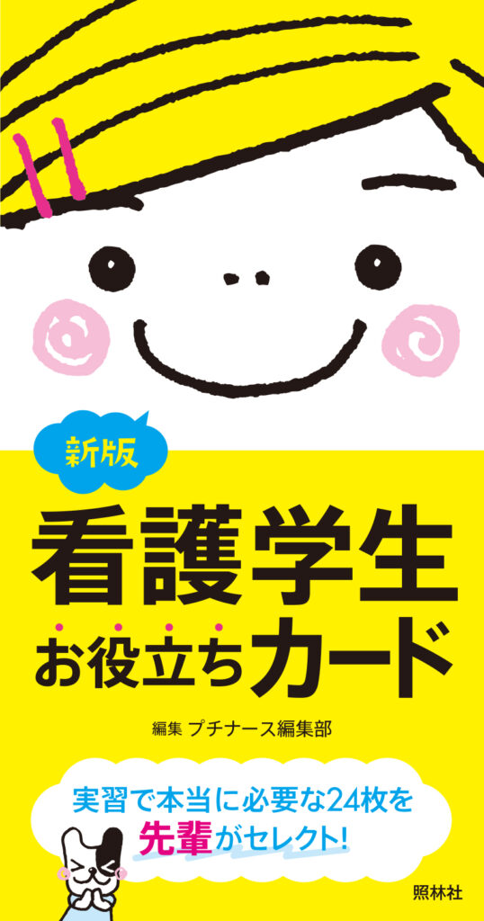 2025年】看護学生向け書籍TOP5：実習で役立つ人気ランキング