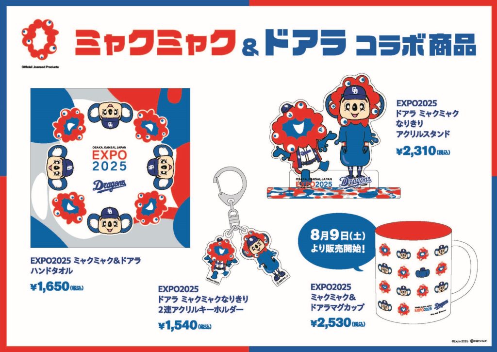 お知らせ | 2025大阪・関西万博マスターライセンスオフィス（2025MLO）