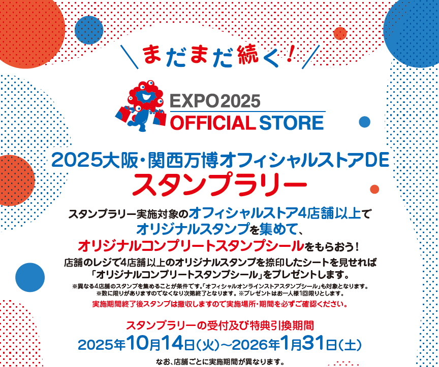 お知らせ | 2025大阪・関西万博マスターライセンスオフィス（2025MLO）