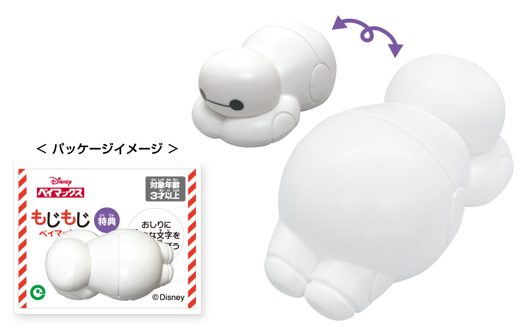 アイアップ公式通販】もじもじベイマックス｜バラエティ