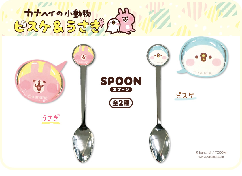 アイアップ公式通販】カナヘイの小動物 スプーン｜雑貨