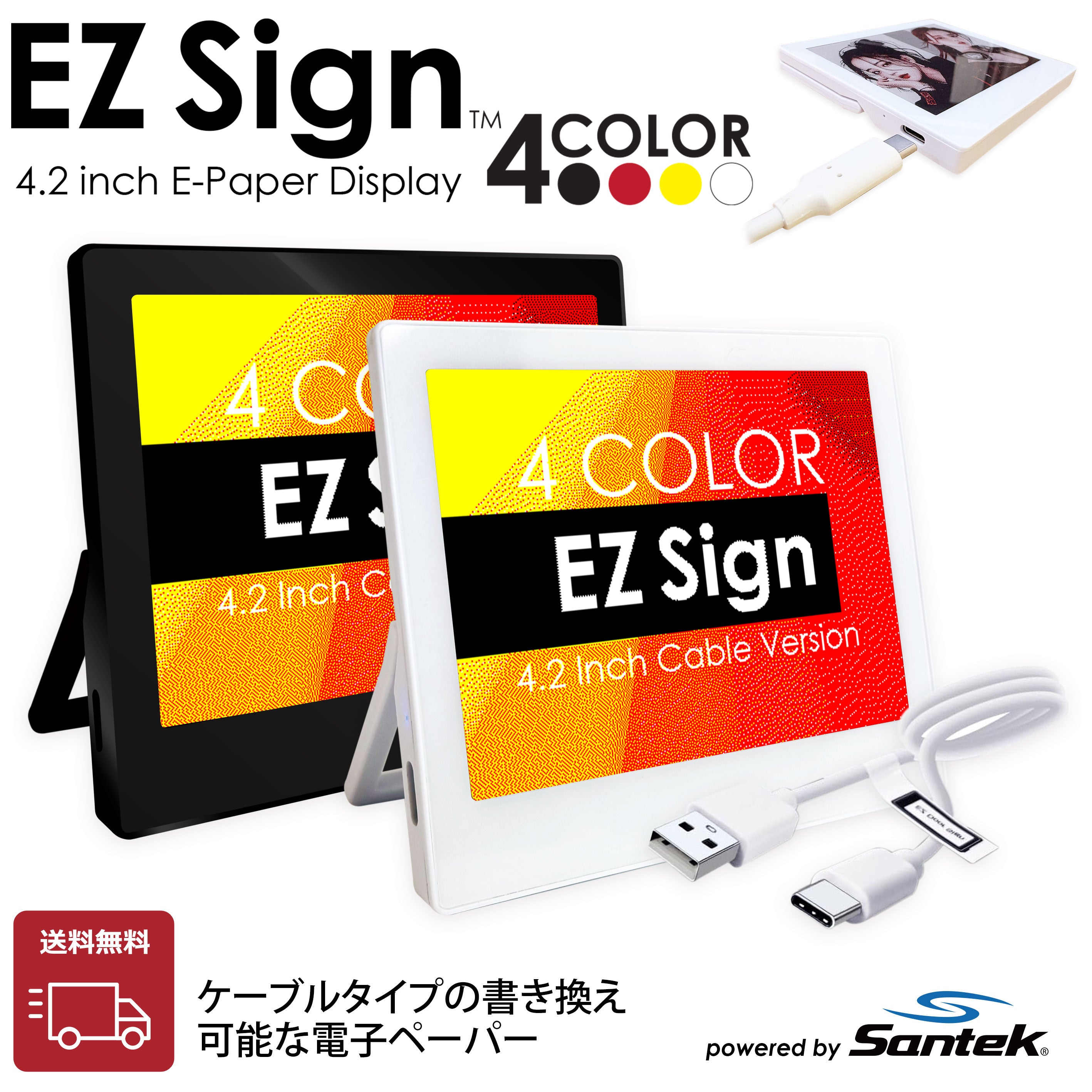 EZ Sign ®【USBタイプ】4.2インチ 4色表示 E-paper Display(電子
