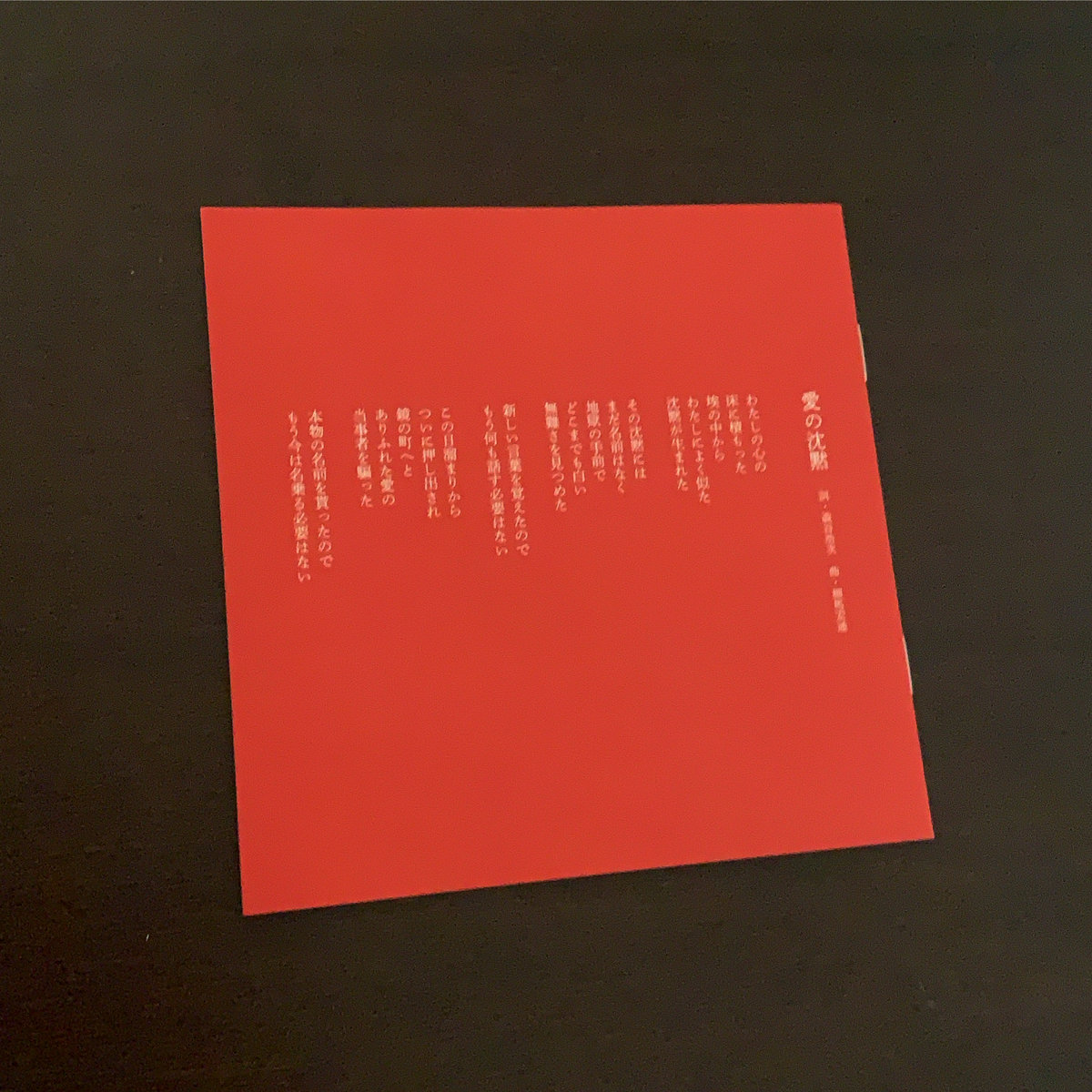 トマトジュース (Tomato Juice) | 細馬宏通と澁谷浩次（Hiromichi