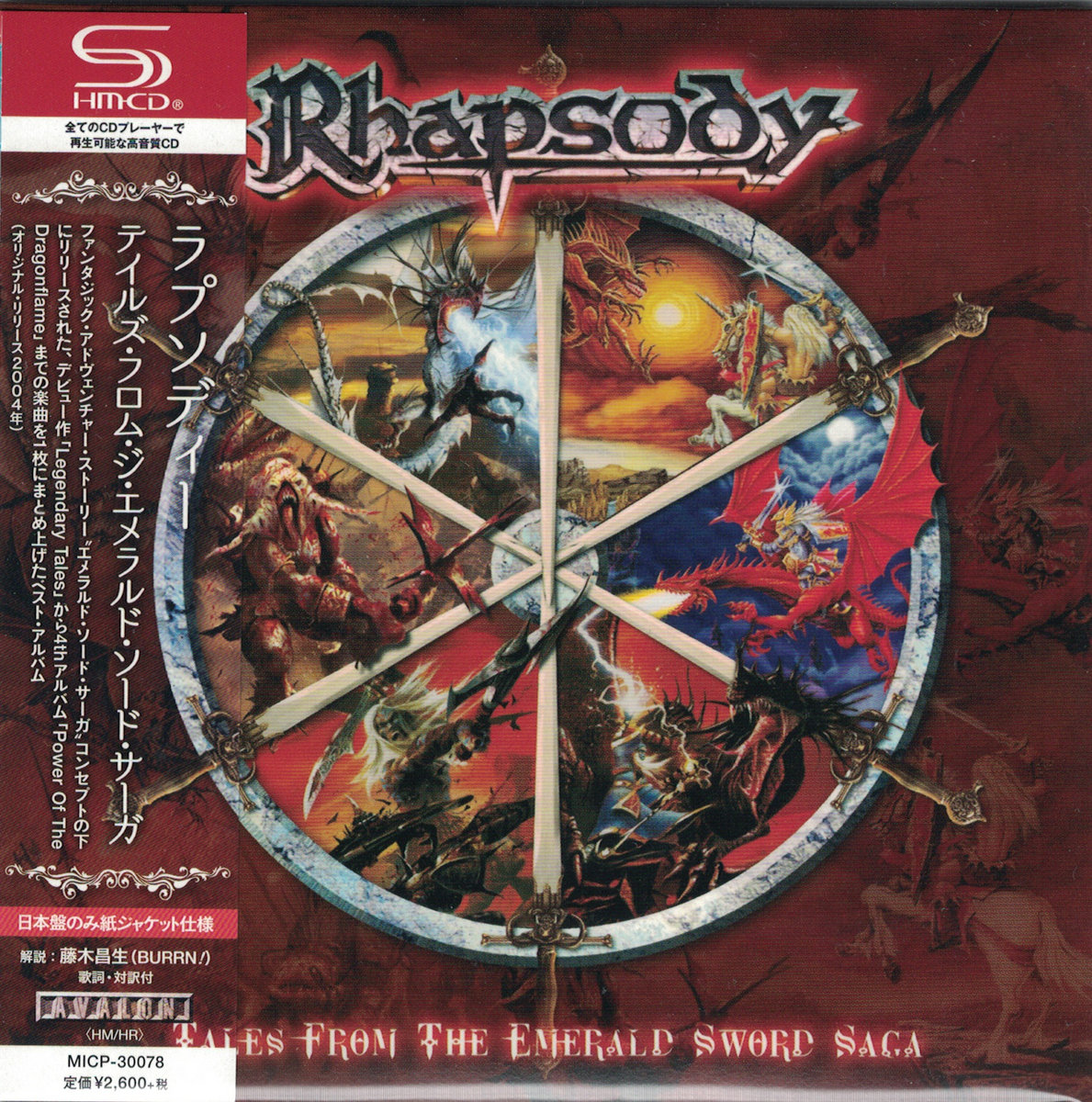 Tales From The Emerald Sword Saga - Japan CD | Rhapsody