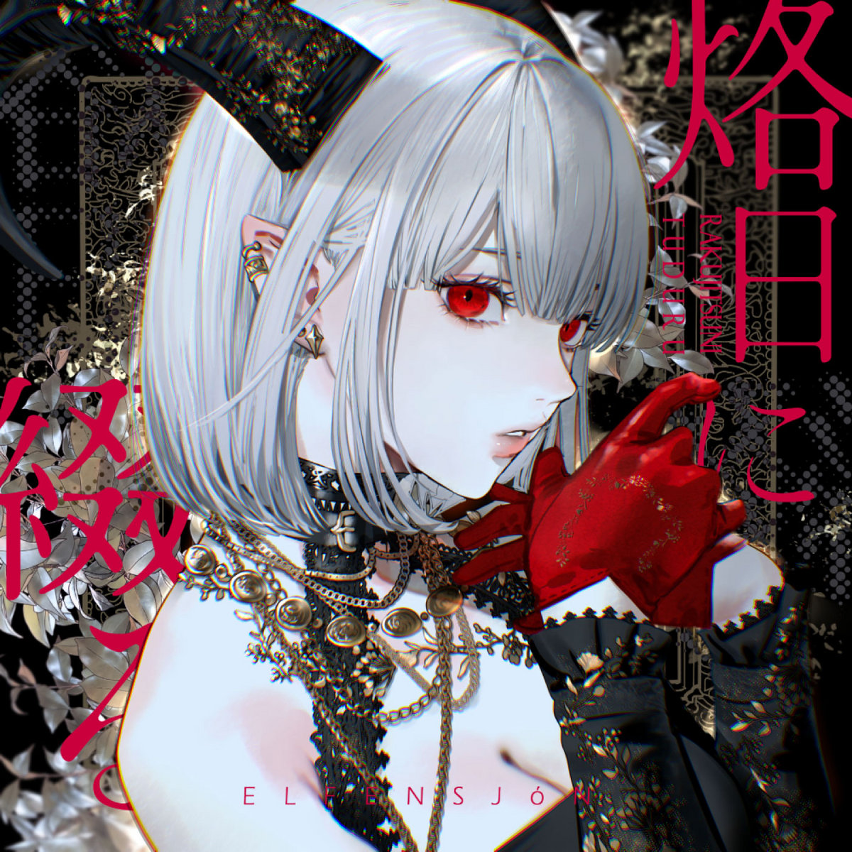 EINHERJAR | ELFENSJóN