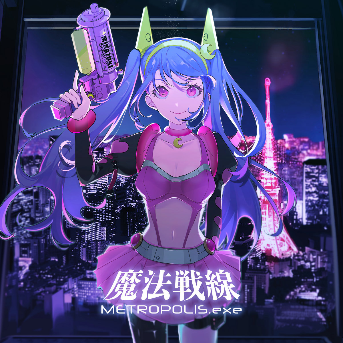 魔法戦線 METROPOLIS.exe - Album | ミカヅキBIGWAVE