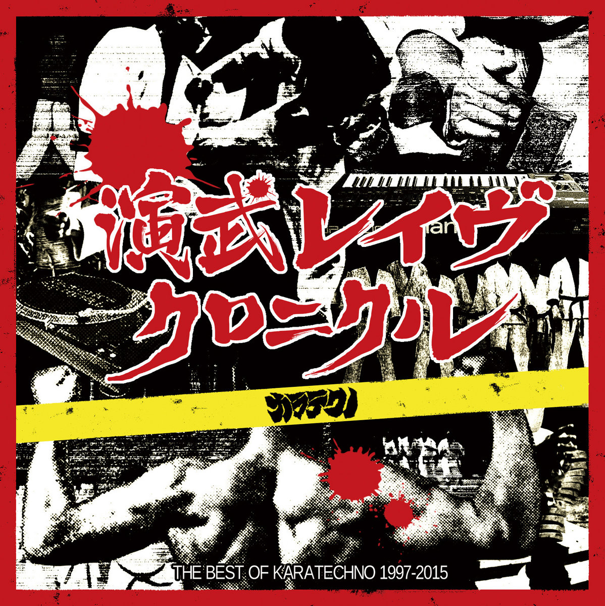 演武レイヴ クロニクル | KARATECHNO | TOY LABEL