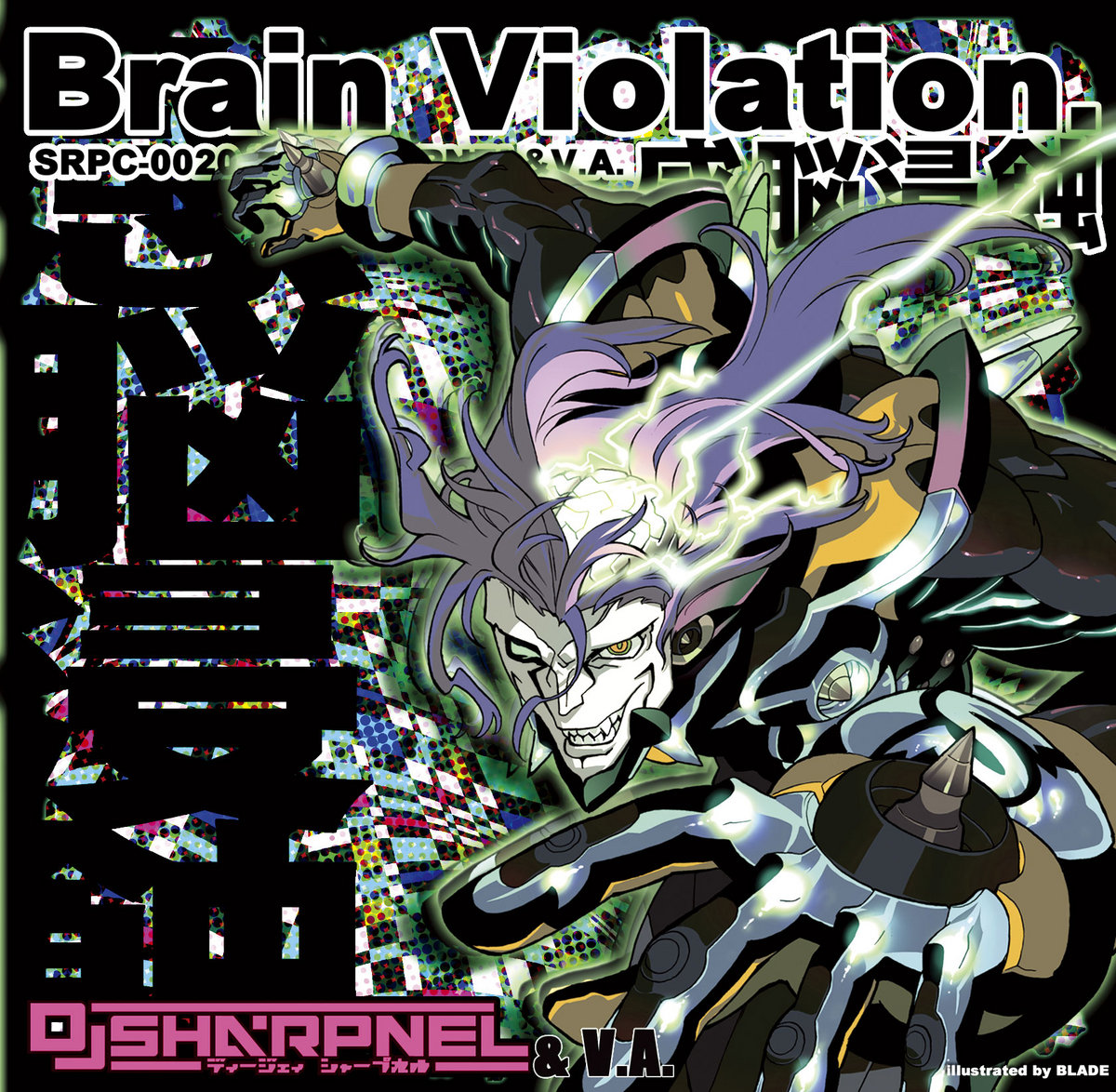 感脳侵食(Brain Violation) | DJ SHARPNEL AND V.A. | DJ SHARPNEL