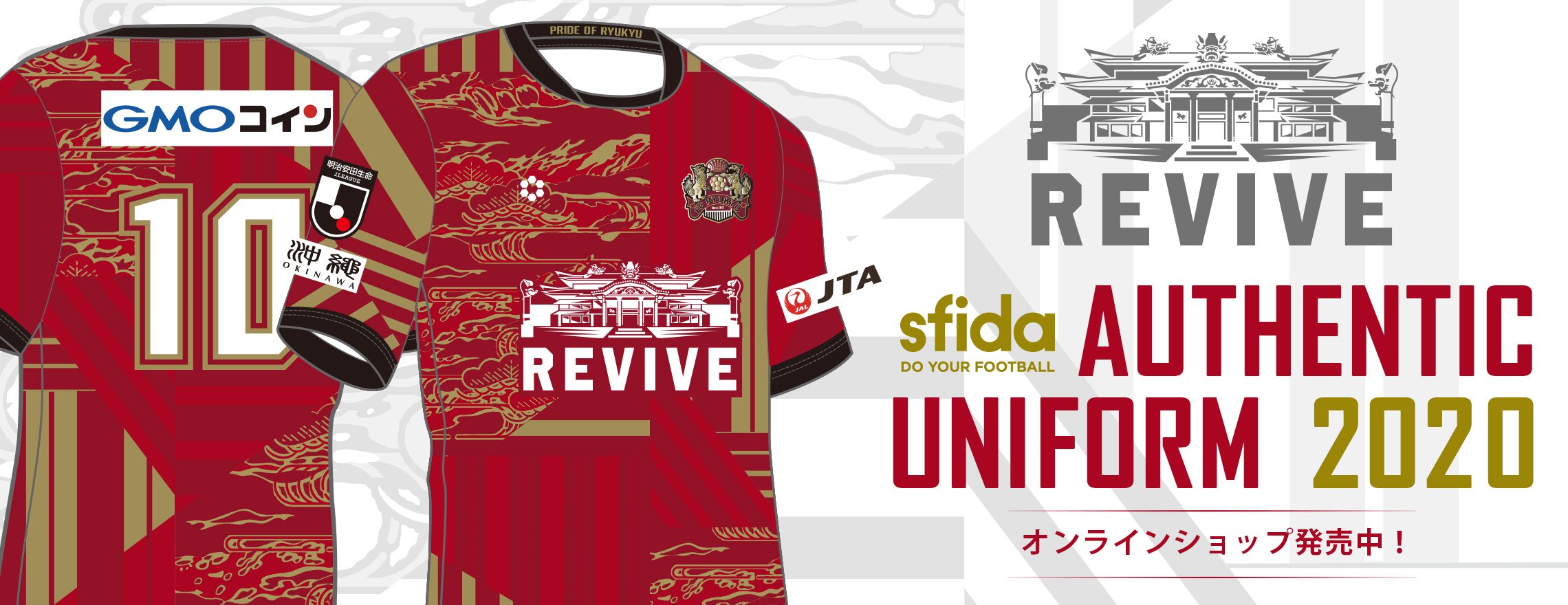 2020シーズン FC琉球ユニフォームデザイン発表及び先行販売のお知らせ