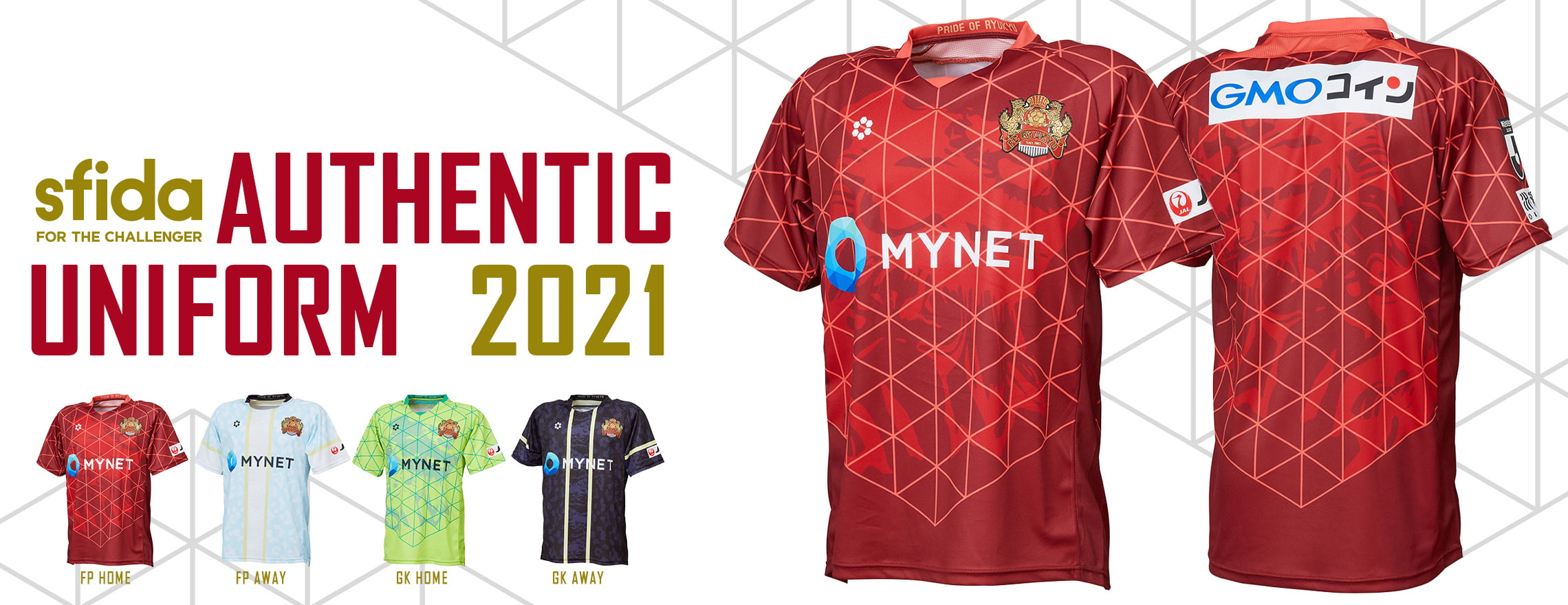 FC琉球 2021 ユニフォームHOME(オーセンティック/レプリカ）先行予約