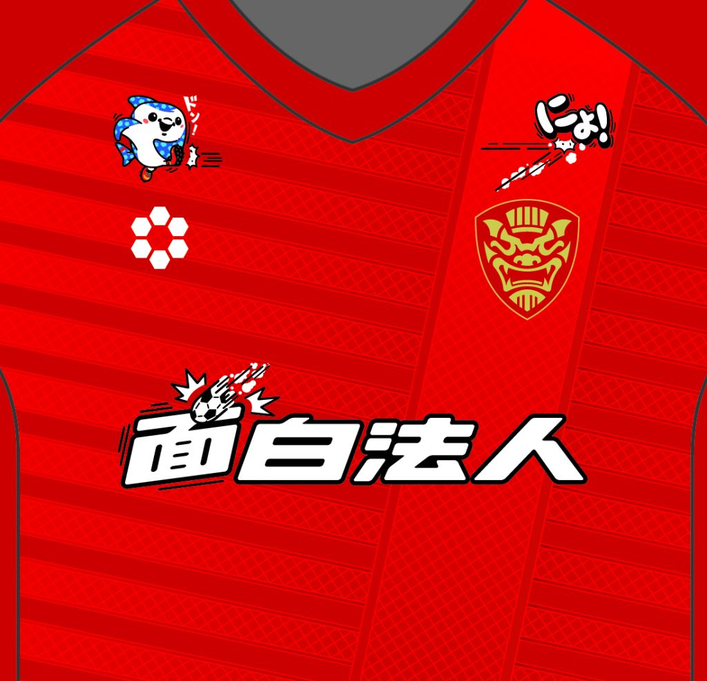 FC琉球2025シーズンユニフォームデザイン決定および受注販売のお知らせ