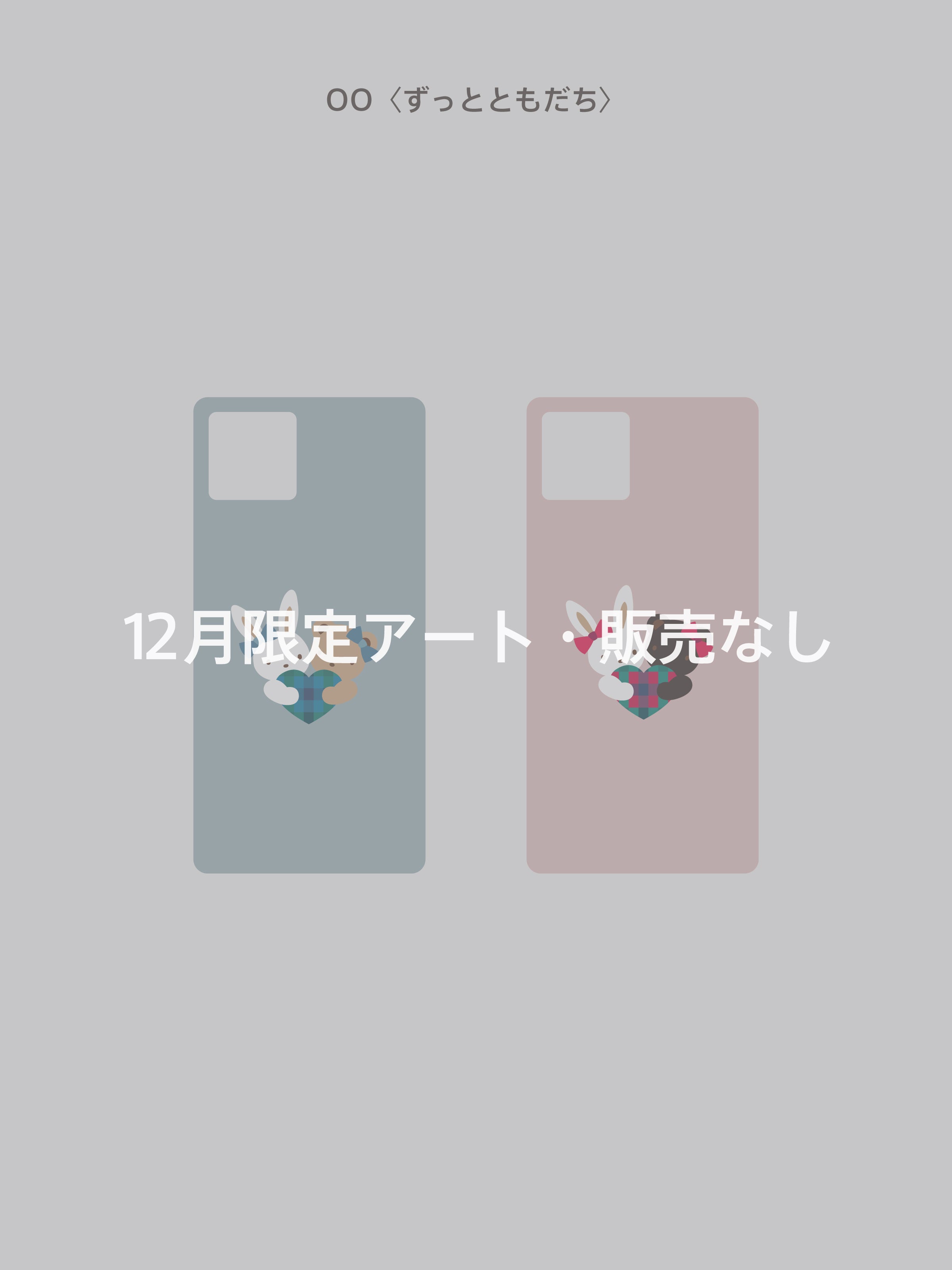 受注販売】カスタマイズスマホケース（名入れ）(2月限定) | ファミリア