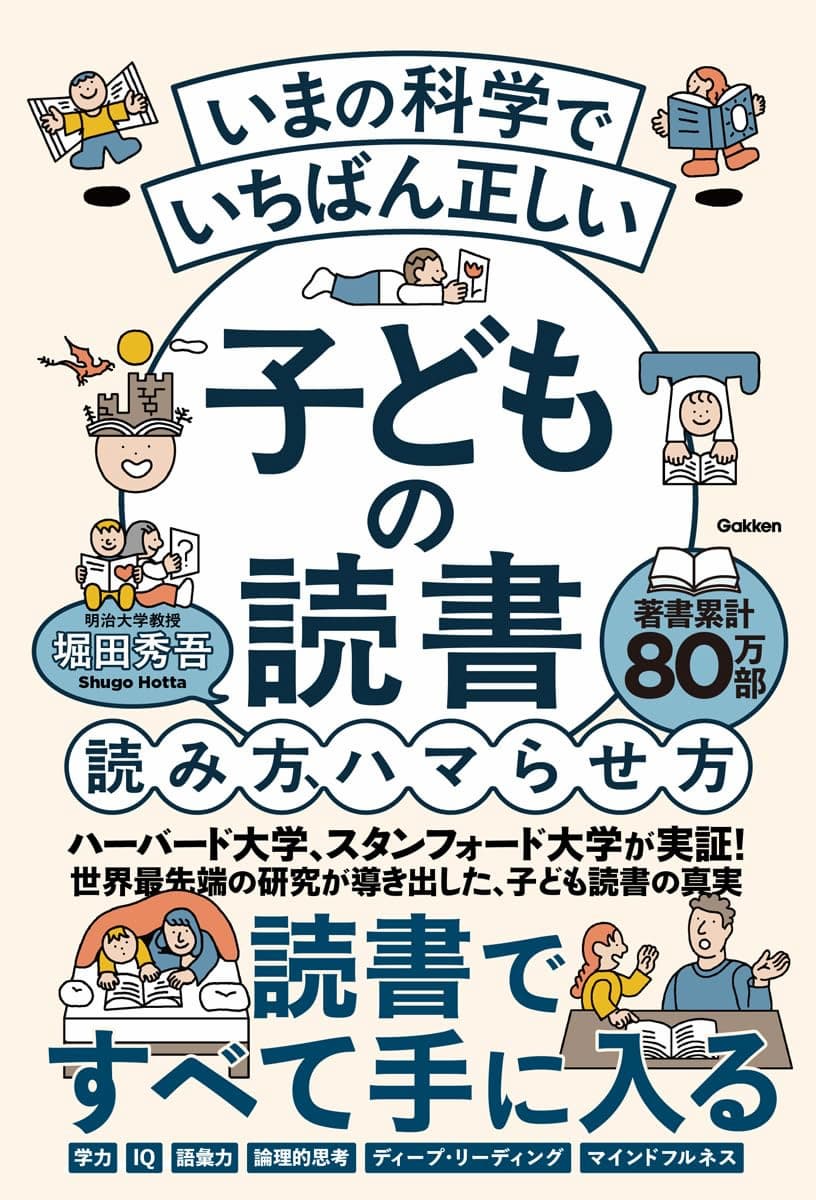 子どもの本は全部買わなくてOK 読書好きを育てる図書館利用「3つの