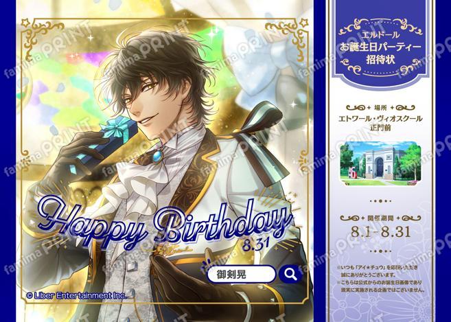 アイ☆チュウ 【誕生日】御剣 晃,ファミマプリント,コンビニ,コピー機