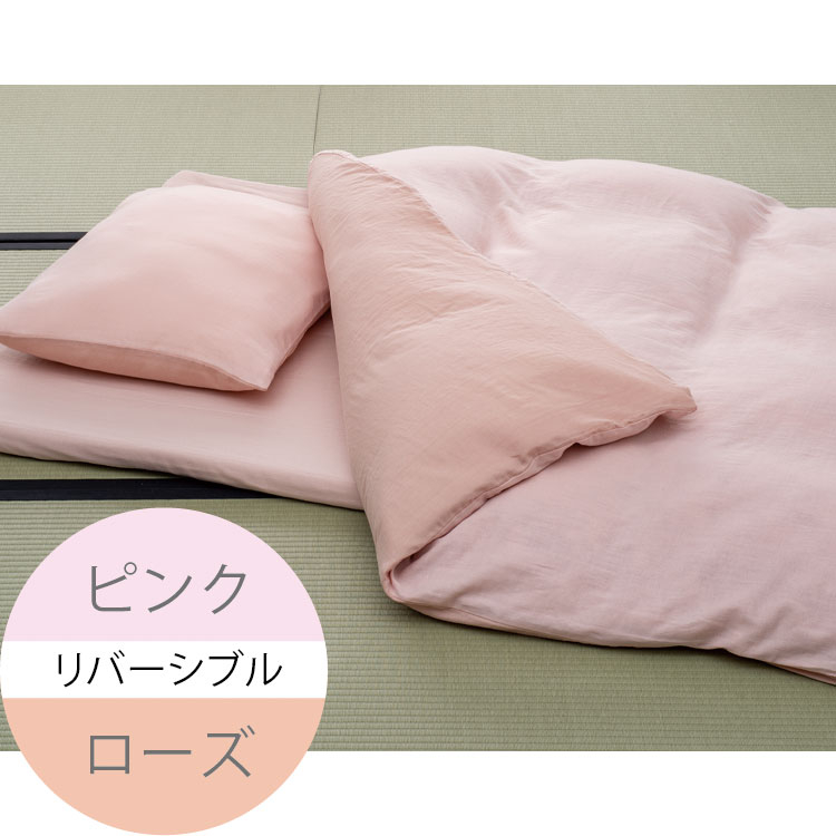 和晒二重ガーゼ 掛カバー シングル ピンク(ピンク): ビジター表示商品