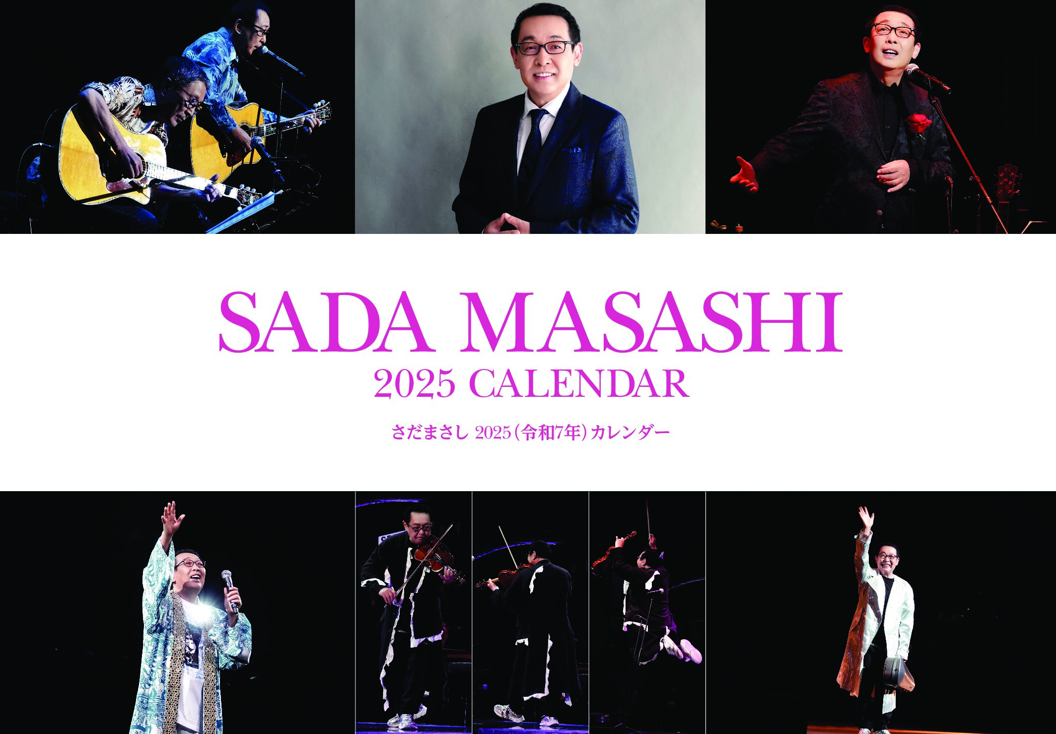 2025年カレンダー（壁掛け）発売のお知らせ - さだまさし オフィシャル