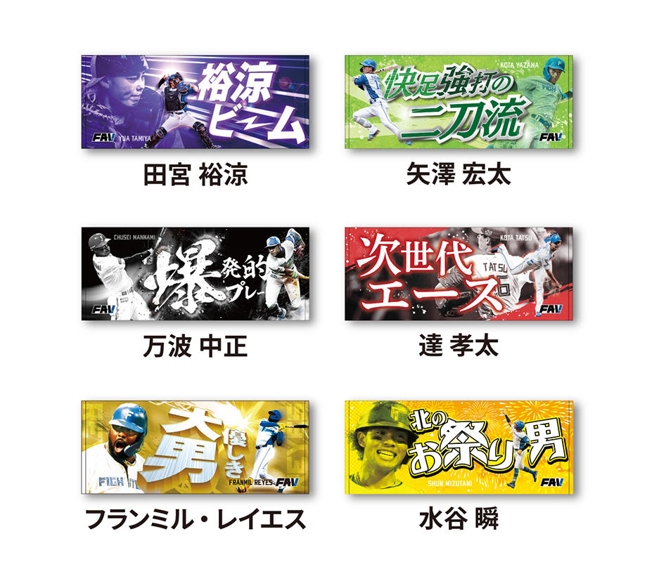 入会特典｜北海道日本ハムファイターズ オフィシャルファンクラブFAV