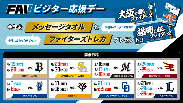 北海道日本ハムファイターズ オフィシャルファンクラブFAV