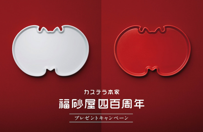 福砂屋】ロゴでおなじみ！「コウモリ型の紅白平皿セット」をプレゼント