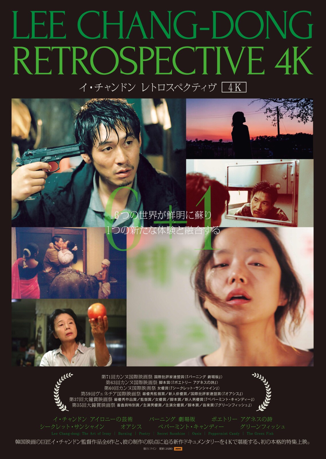 イ・チャンドン来日決定！特集上映のポスター＆予告編が解禁！ | Fan's