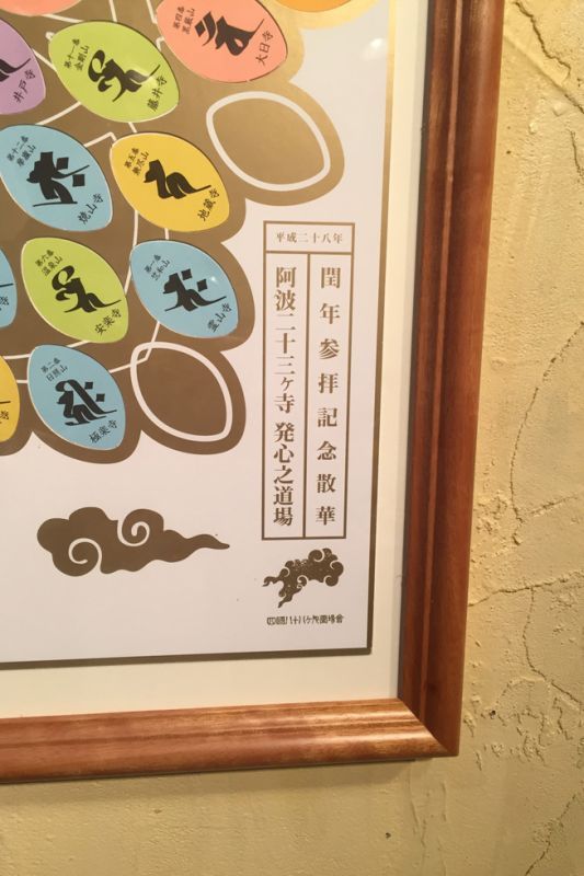 四国八十八ヶ所霊場巡り閏年記念散華 専用額 ☆フェイスポップアート