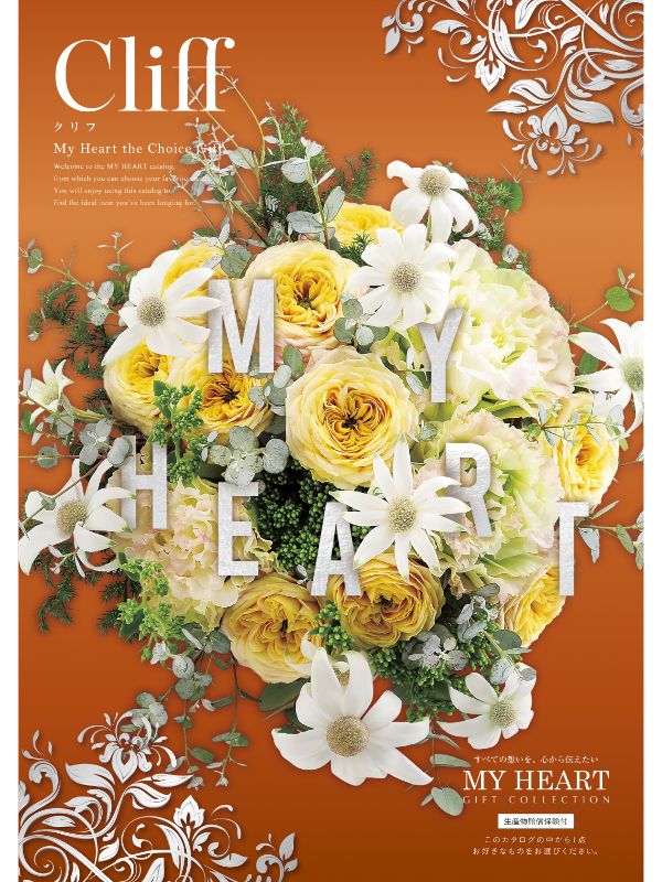 カタログギフト専門店 『FACLA/ファクラ』 / 9,790円コース マイハート