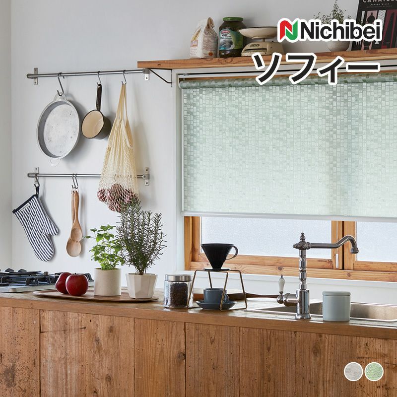 Nichibei（ニチベイ）のロールスクリーン（ロールカーテン）｜ロール