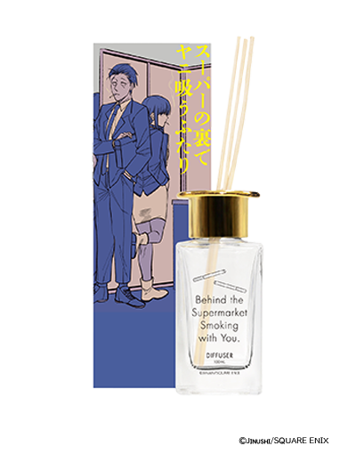 スーパーの裏でヤニ吸うふたり ディフューザー | フェアリーテイル