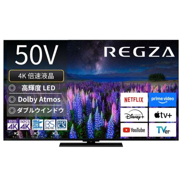 レンタル] レグザ(REGZA) Z670R series 50Z670R 50V型 4K液晶テレビ