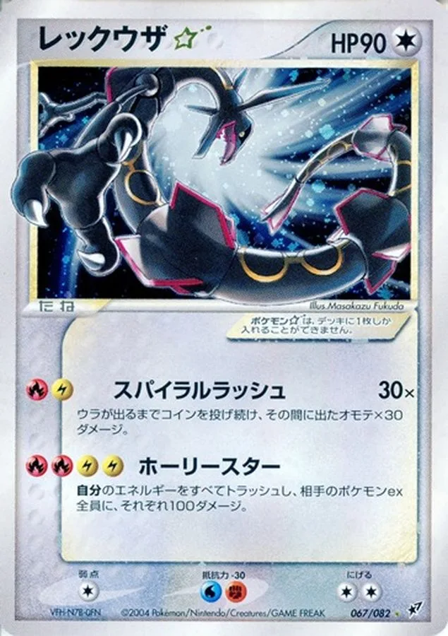 2026年最新レックウザ スター PSA4 2004 ポケモン レックウザ ゴールド