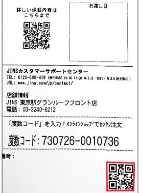 よくあるご質問 - 店舗に関するご質問 - JINSアプリについて - JINS