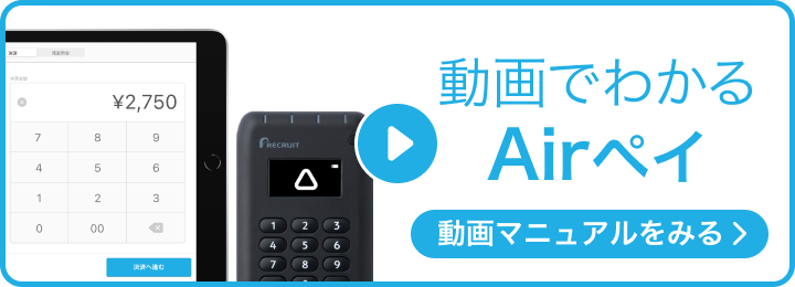 QRコードリーダー・バーコードリーダーについて – Airペイ - FAQ -