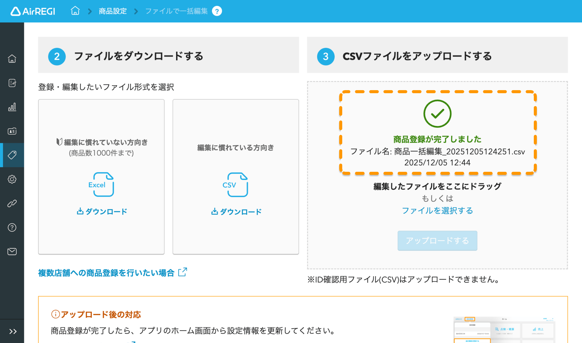 商品をCSVファイルで一括登録・編集する – Airレジ - FAQ -