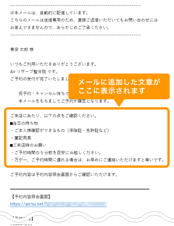 予約確認メールのカスタマイズについて – Airリザーブ