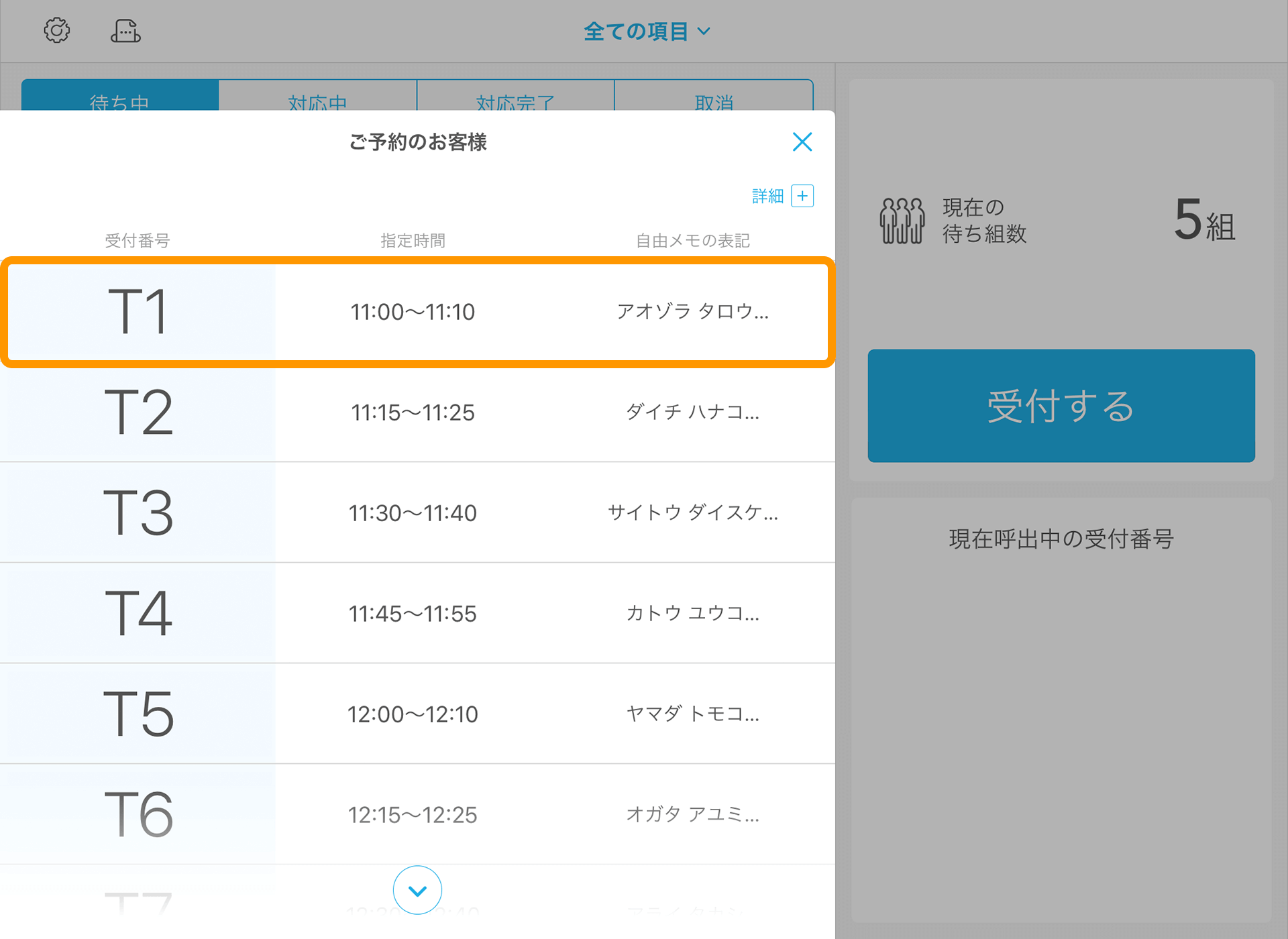 Airリザーブと連携した予約管理について – Airウェイト - FAQ -